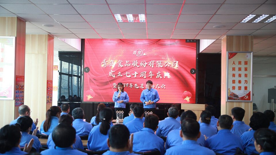 熱烈慶祝青島食品股份有限公司建廠七十周年！(圖1)
